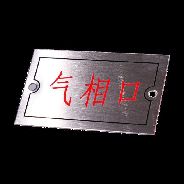 不锈钢铭牌腐蚀金属标牌机械设备冲压铝铭牌蚀刻烤漆丝印刷标识牌