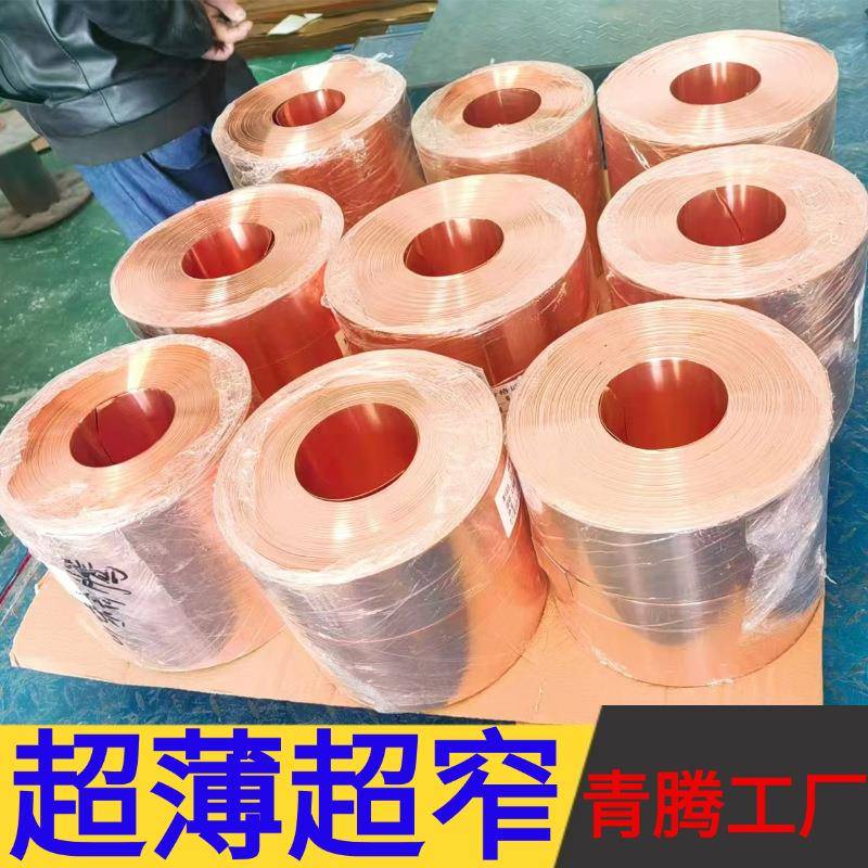 T1T无21紫铜带C接100KGO软态地紫铜皮止水压延紫铜带氧铜带精密分