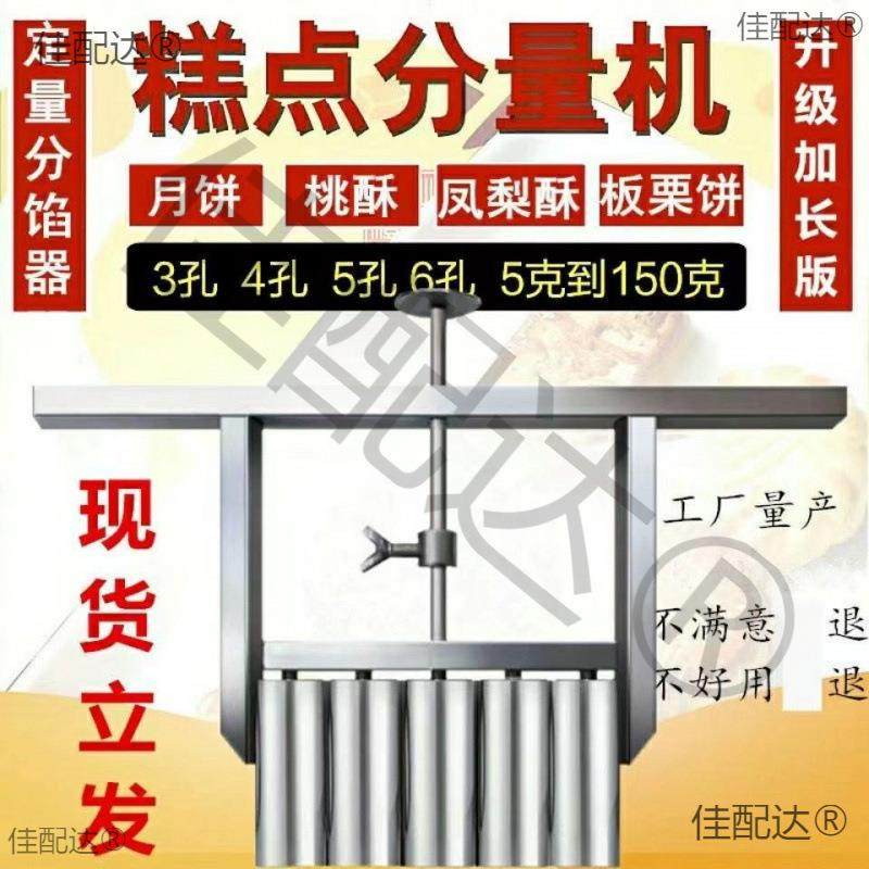 桃酥红绿豆糕馅料定量粘不锈钢多功能商用分模具陷神分器NSrGnNEp