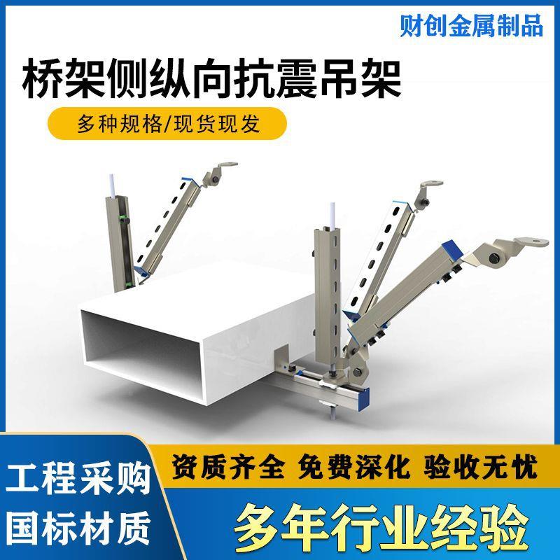 抗震支架电桥架线槽支架成品母支吊架一整缆套道抗震支864管架配