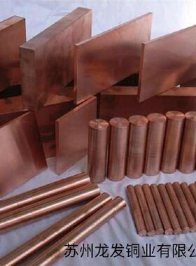 售铜铬镐棒铜板C18出50材WKU料电极材料，质量好，1价格优惠大