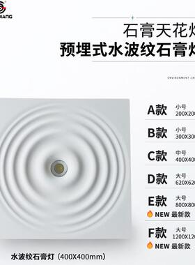 水波纹石膏灯嵌式无框19219内客厅卧室创意艺边术背景墙室入户入