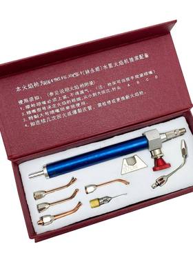 8接008水氧焊枪GH712A水微金银铜首饰型氧气焊枪迷你焊机枪融化焊