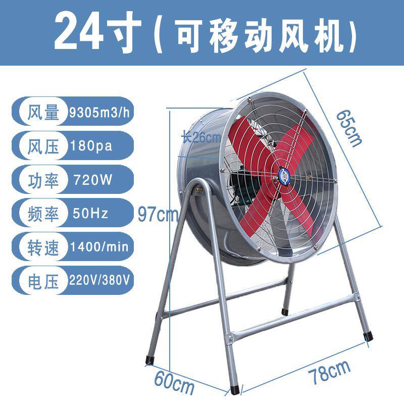 工业风扇强力高速岗位式移动大功率圆筒轴流抽风机家用扬谷排风用