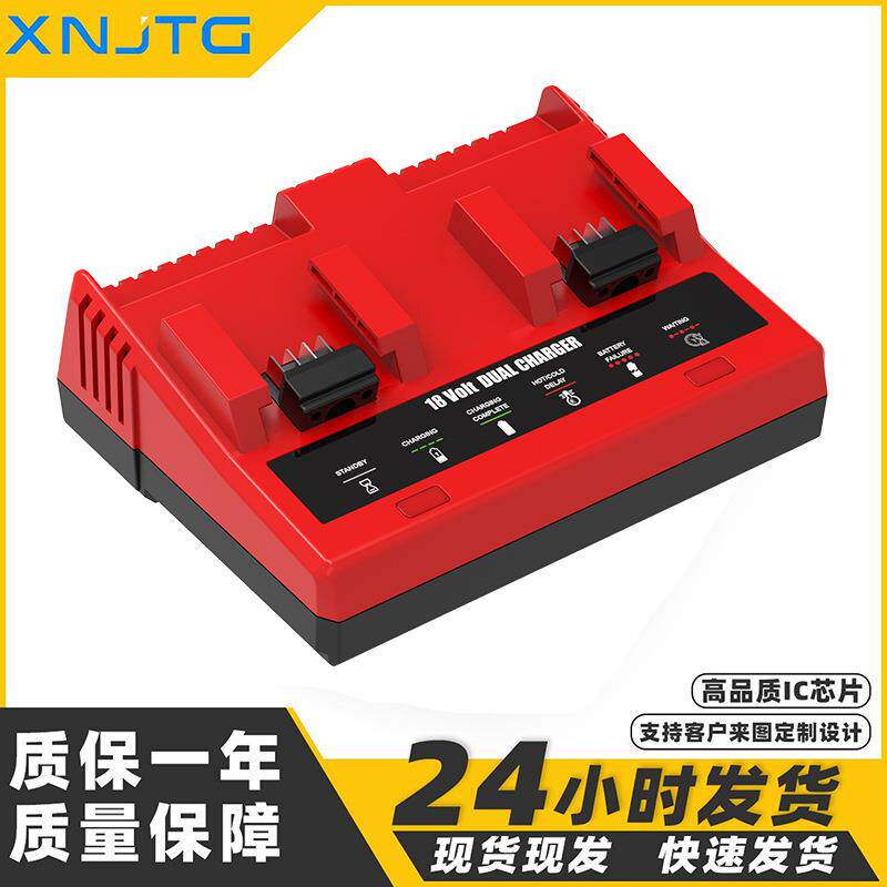 适配于MiL米沃奇18V双充充电器锂电池18V电动工具电池电器厂家