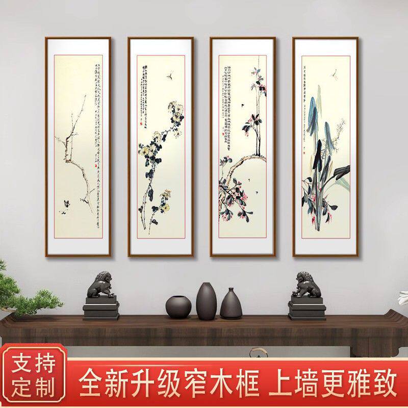 国画花卉四联挂画客厅茶室沙发背景挂画书房壁画水墨画墙画