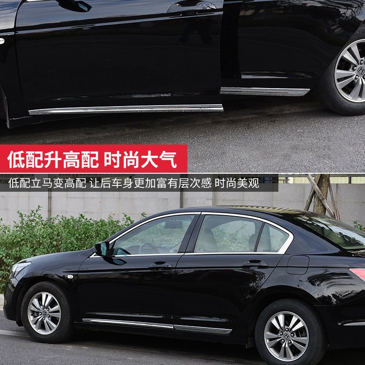 适用于八代雅阁车身饰条8代雅阁门边条车门防撞外观改装装饰亮条