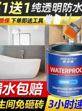 间防水生渗剂透明防水胶漏26262水维修免砸砖补漏涂料卫外墙屋顶