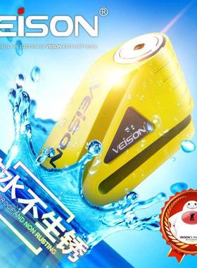 V碟EI刹SON/威臣超重碟锁摩托车锁电动车锁盗锁锁小牛DX9-Y防车锁