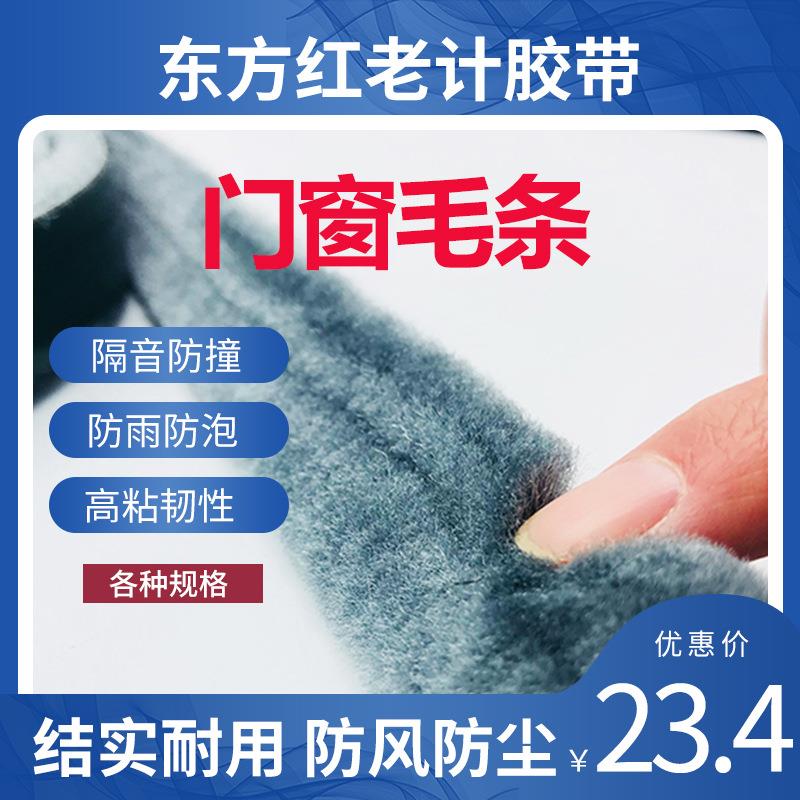 温防风毛条防尘合宽10毫米金门窗密封条窗户保音毛条隔粘型玻璃木