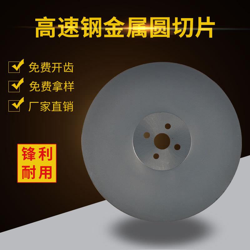 厂直销高速钢圆锯片切管机家250-用400m42不250*1.6*材质锈钢专电