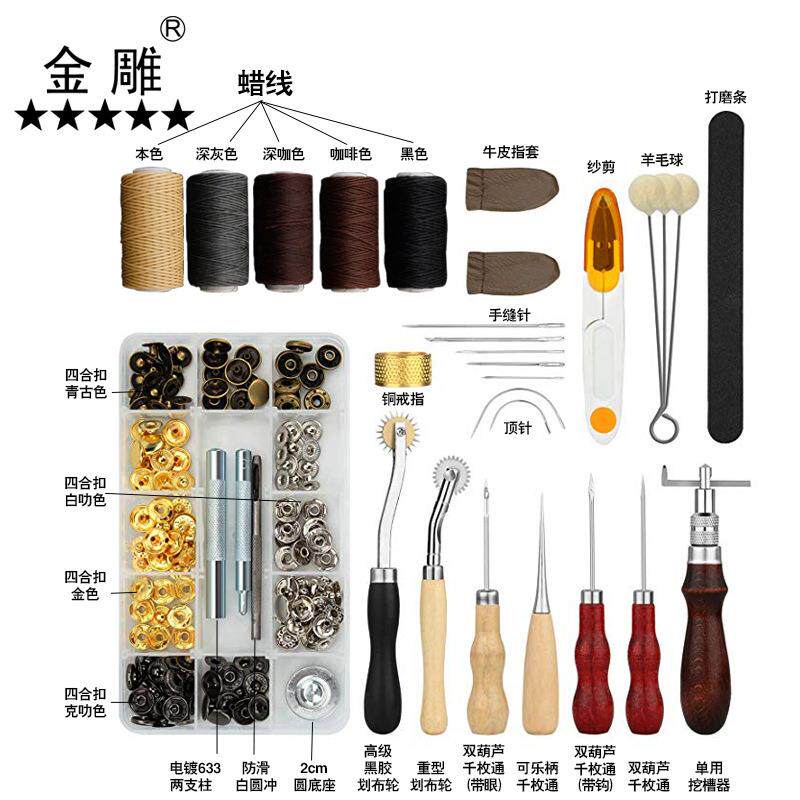 金雕缝工DI皮革工艺463工具手工皮Y纫具工具套装46款具28件套