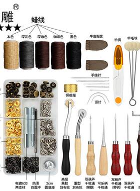 金雕缝工DI皮革工艺463工具手工皮Y纫具工具套装46款具28件套