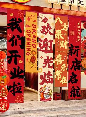新店开业大气氛布置装饰挂布条IUS幅摆件场吉典活动公司门景店