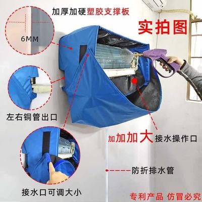 空调冷清罩接水罩新款防内机1-3F969896T匹通洗用气拆洗水袋工具
