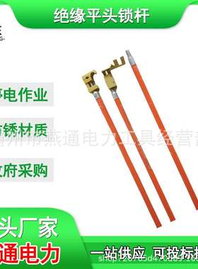 ZF010507绝缘平头锁杆2.5米多用途操作杆10kv高压玻璃钢锁线杆