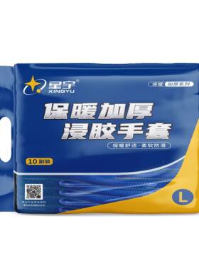 10双/星宇A677暖绒劳保加995保滑耐磨防加厚冬季防寒工地保暖胶手