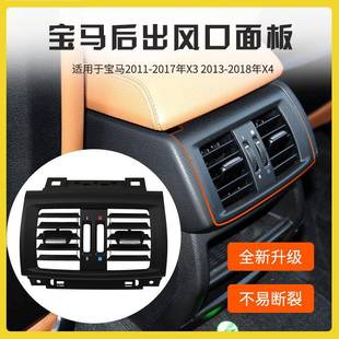 适用2宝空马x3x4调出风口修包F25FF25 F266后排总出风口格栅后风
