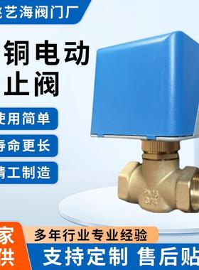 黄水铜电动截温止阀三线一控风盘二三通阀电磁阀阀控家DPG用自动