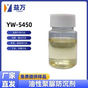 WY-5450YW-5450油聚脲防沉剂金粉银粉性防沉剂