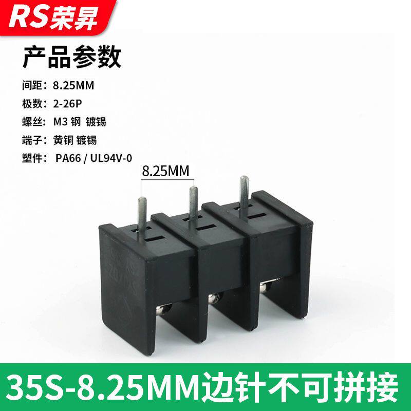 栅栏式焊pcb板接线端子35S-8.25mm边脚接线柱2p-12p连接器接插件