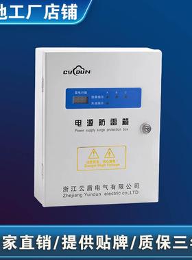 厂防家直销385V04KA三相0电源防雷箱带计数器开盖式雷箱