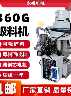 360g料无机免清理全自吸动真空上机注塑料色粉颗粒料混合AWI尘水