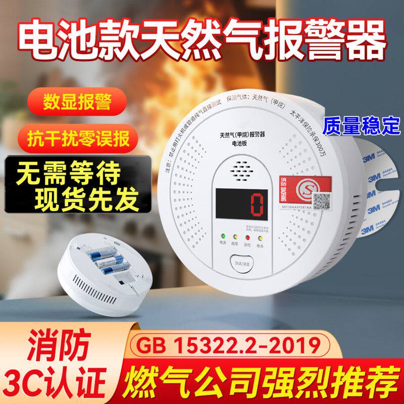 电池款燃气报警器无线天燃气报警 用电池天然气报警器甲烷天然气
