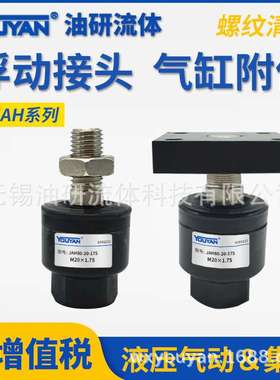 JAH100-39气缸法兰JAHL浮动接头JAHF40-16-50-20-63-24-80-30-150