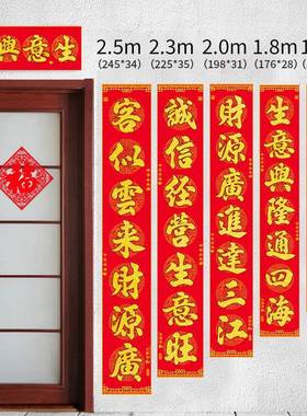 生意兴隆开丝绒对联商黑场店铺公司业大吉财源广联进字ACY门春联