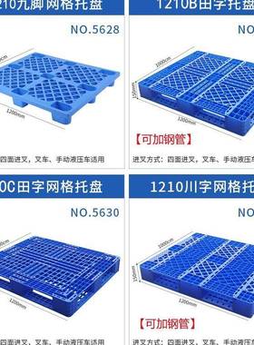 塑卡料托加厚九脚网格板盘仓库防潮田字四面进车FHE叉垫板物流托
