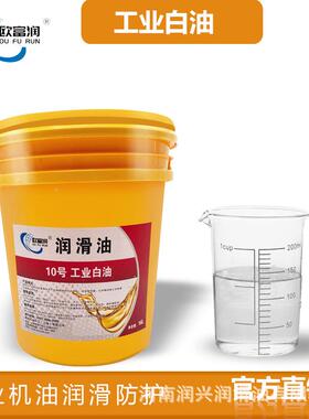 工业白油2##710#15#32透#46#68#96100号明白矿油石蜡5油16#L200升