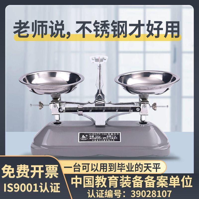 天天平平称平教具小无品牌/学二年级秤初中物理托盘天称家用实验