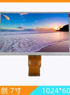 7寸1024*600IPS液晶显示屏50PINRGB接口显示屏框高清显示