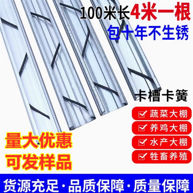 热镀锌大棚卡槽卡簧纳米压条防风压膜H槽加厚可拆卸大棚配件固定