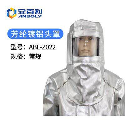 安百利ABL-Z022芳纶镀铝隔热头罩耐高温1000℃铝箔隔热头罩