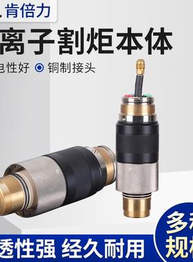 海宝等离子割枪头本体HPR130/260A/400A220706快插220705割炬总成