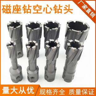 空心钻头50磁座钻不锈钢打孔钻厚钢板合金钻钨钢磁力钻高硬度0.8