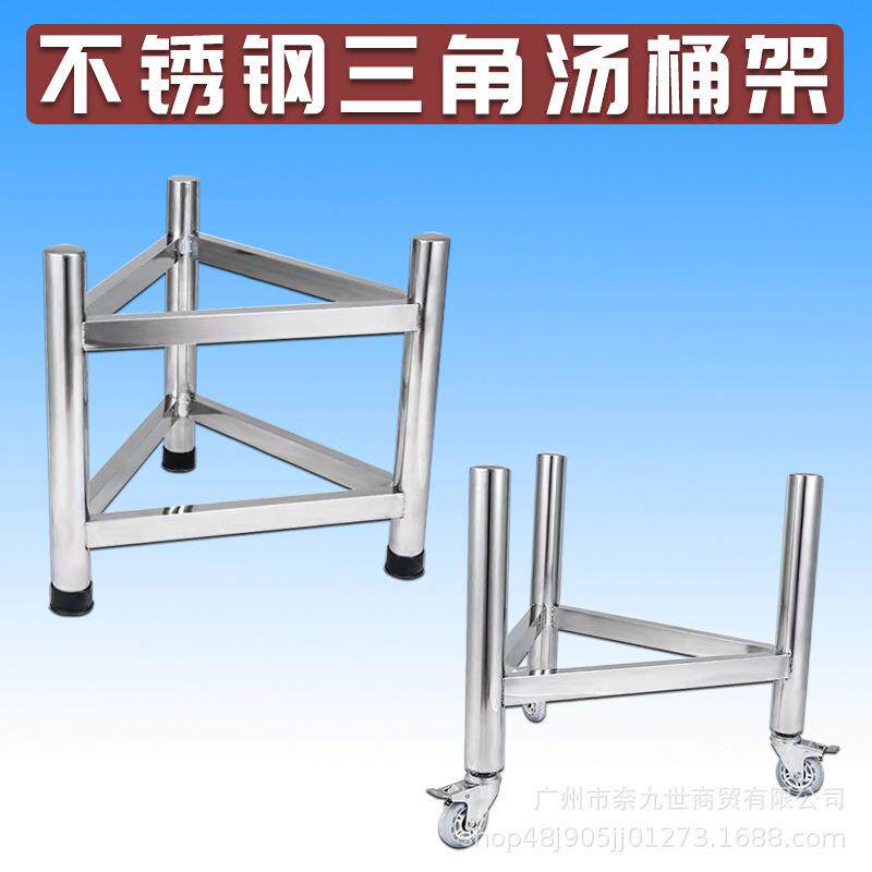不锈钢汤桶菜板架子加厚砧板水桶底座厨房商用保温桶支架落地式