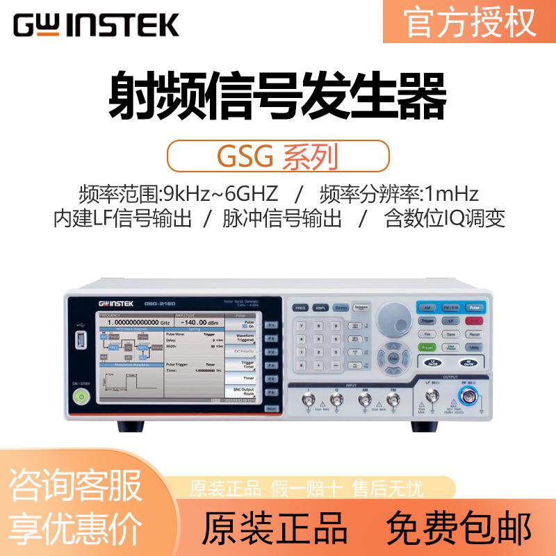 固纬无线射频信号发生器GSG-2060GSG-2160信号源矢量信号输出源
