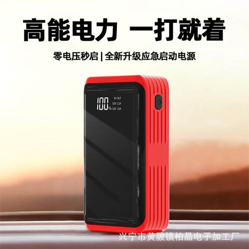 新款便携汽车应急启动电源Jumpstarter大容量汽车电瓶亏电搭电宝