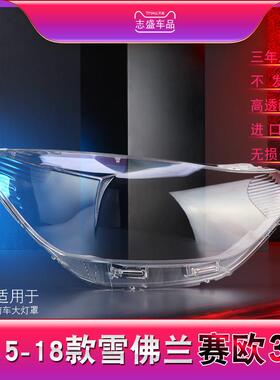 适用于雪佛兰赛欧3大灯灯罩15-18款赛欧3前大灯罩大灯壳灯面