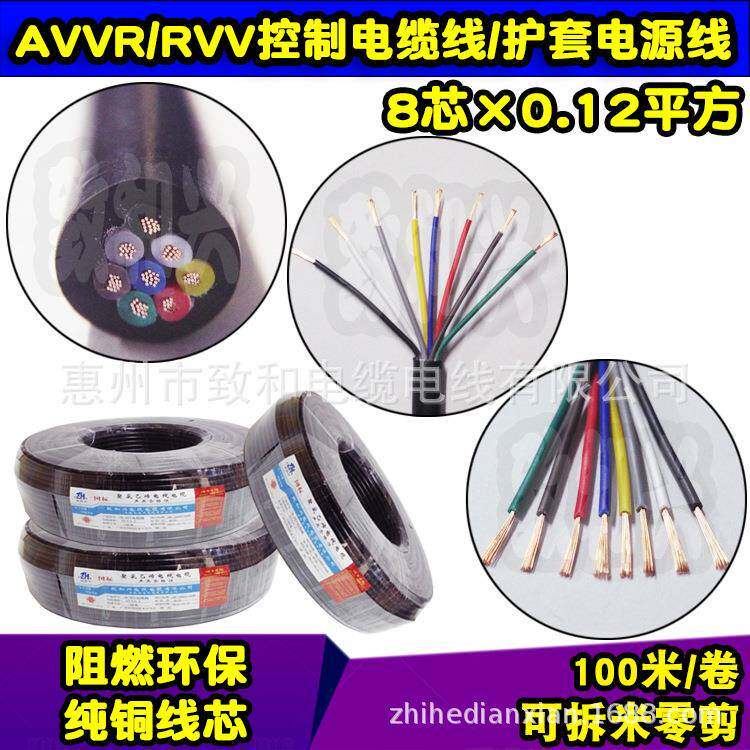 国标纯铜RVV8*0.12平方软护套电源线8芯AVVR信号控制电缆线100米