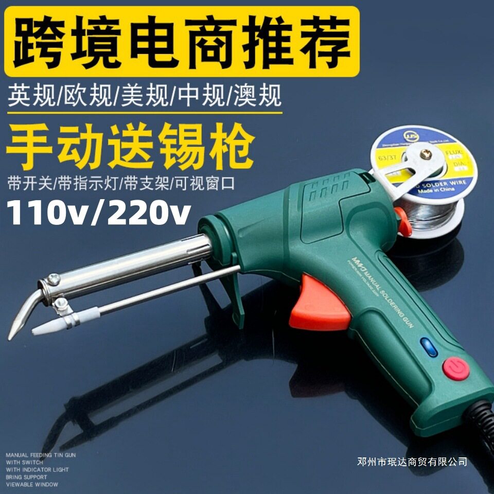 110v/220V电烙铁手持自动送锡焊锡枪家用小型焊接机电焊笔工具枪