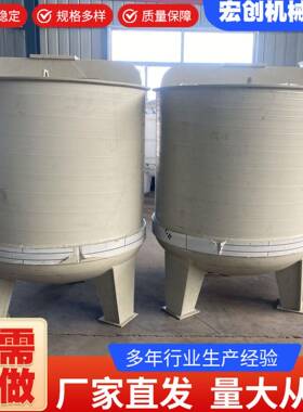 PPH搅拌罐PPH反应釜酸碱液体PP搅拌罐速凝剂搅拌罐
