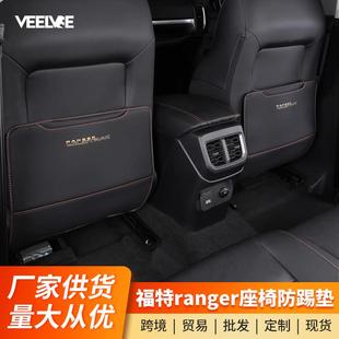 适用于23款 福特游骑侠Ranger座椅防踢垫专用后排靠背保护内饰配件