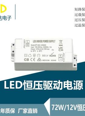 五年质保现货供应UL12V6A72W恒压驱动CE认证白色LED恒压电源