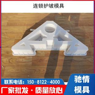 三角连锁护坡模具联锁块软体排模具生态工字型联锁块模具
