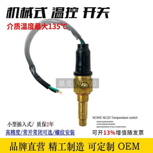 机械式汽车温度开关NC20-1全自动插入式温控风机锅炉保护调温