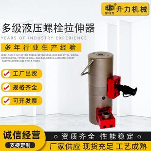 多级液压螺栓拉伸器螺母紧固拆卸工具两节螺栓液压拉伸器